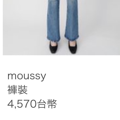 🇯🇵日牌moussy牛仔褲👖-6