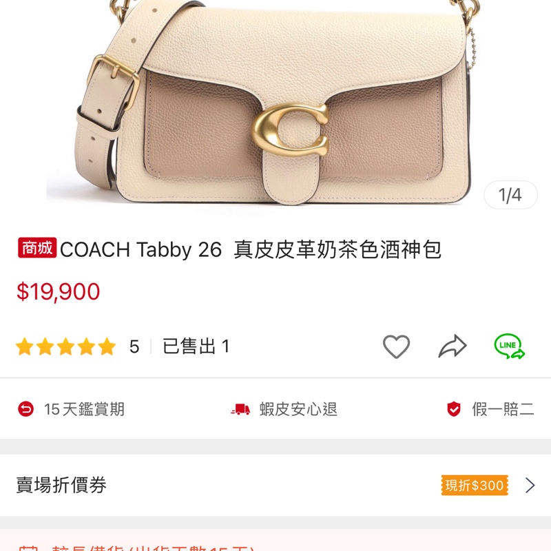 COACH 酒神包 全新 奶茶撞色-8