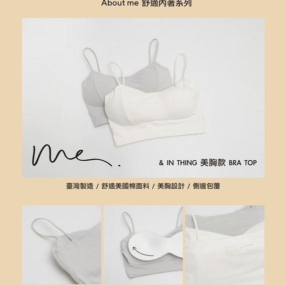 & IN THING 美胸款BRA TOP-1
