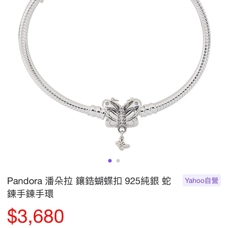 pandora 潘朵拉 蝴蝶釦 16cm 蛇鏈-0