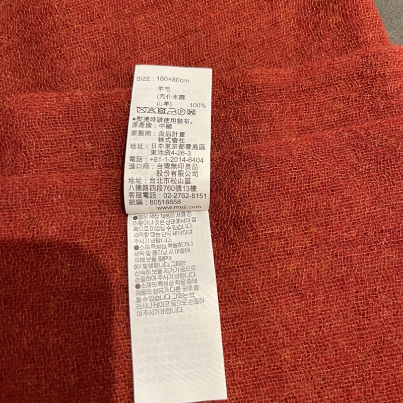 ［全新商品］無印良品MUJI 再生喀什米爾混大披肩 圍巾 深朱紅-12
