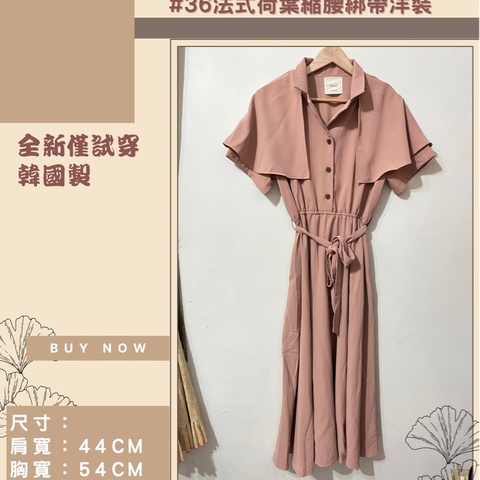 法式荷葉綁帶縮腰洋裝