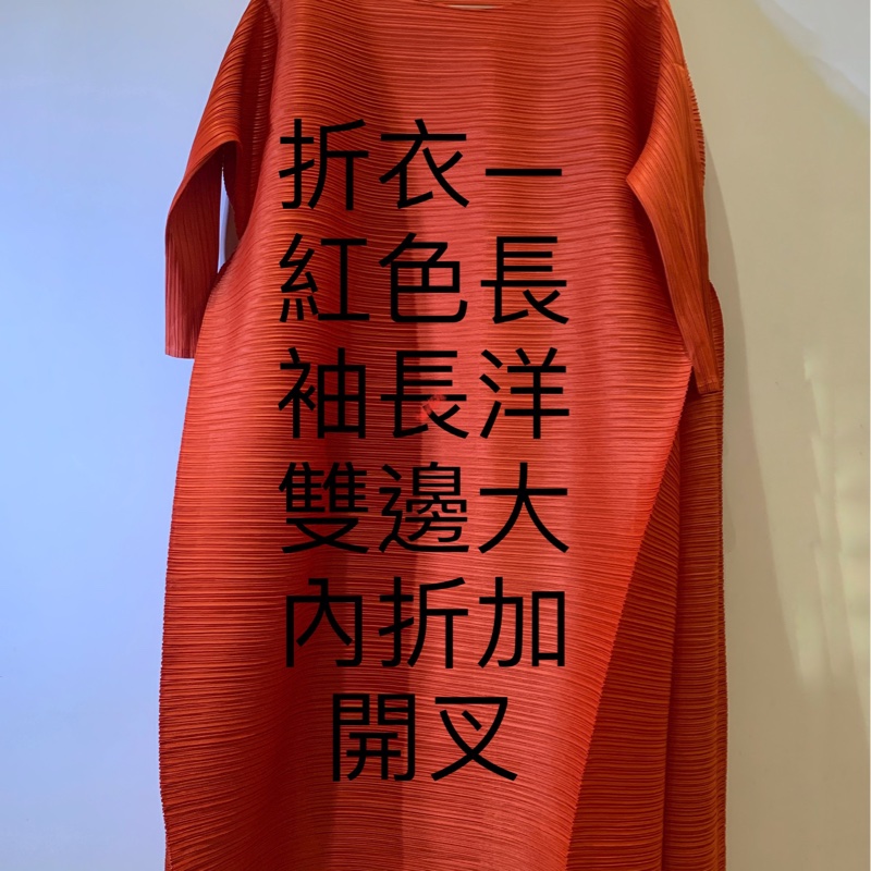 三宅褶衣款洋裝-0
