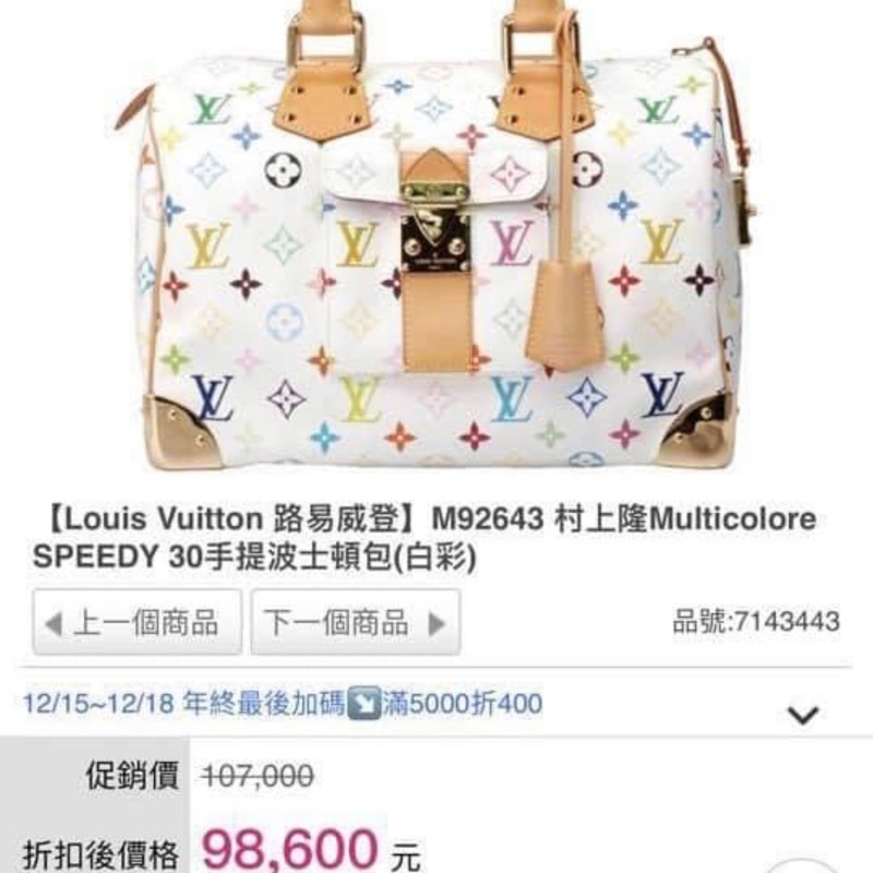 珍藏 LV 絕版 村上隆Multicolore SPEEDY 30手提波士頓包(白彩)-1