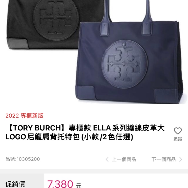 TORY BURCH專櫃款 ELLA 大LOGO肩背托特包-8