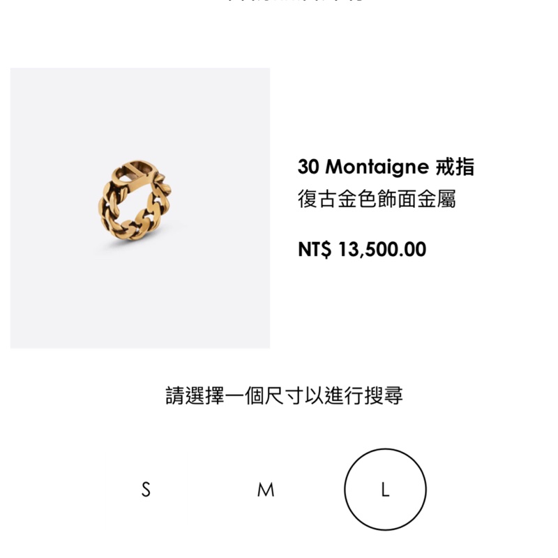 Dior 30 MONTAIGNE 戒指 L-0