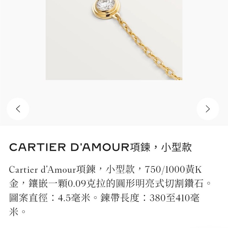 聖誕節優惠降價！！Cartier D,Amour項鍊 0.9分鑽石 18K金-7