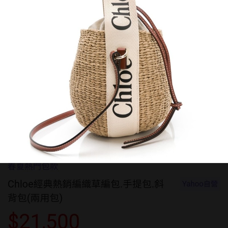 Chloe woody basket 經典熱銷編織草編包.手提包.斜背包(兩用包)-6