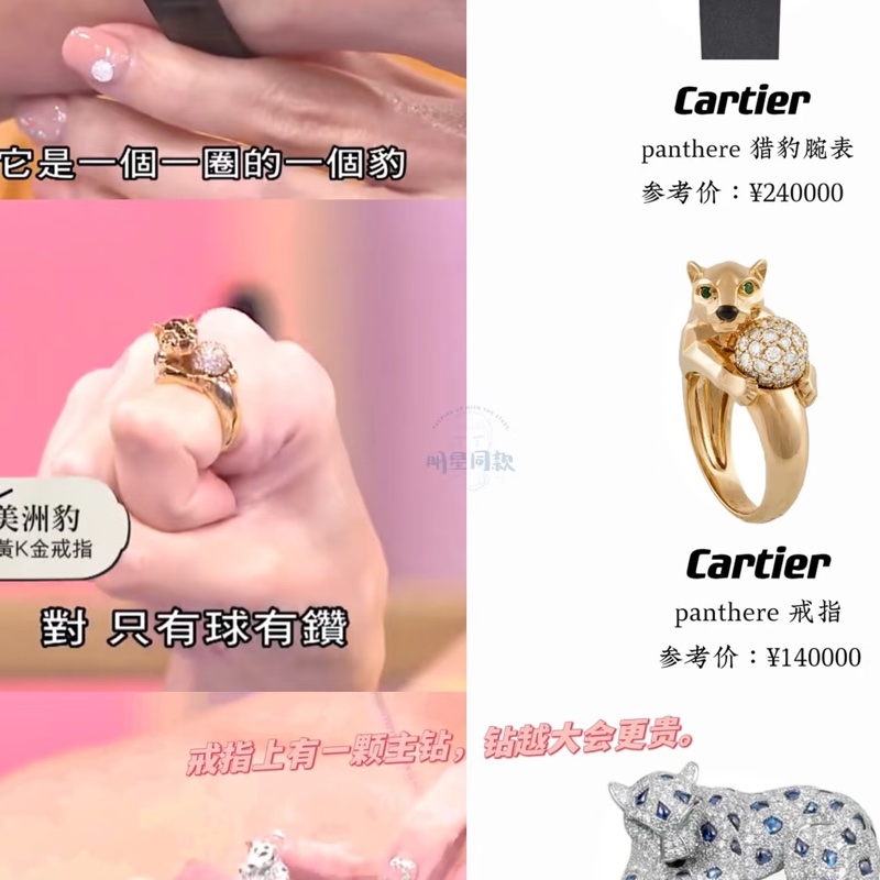 Cartier鑽豹戒指-美洲豹 🐆黃K滿鑽-關穎同款❤️‍🔥稀世珍寶-1