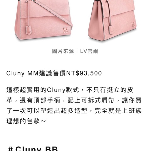 LV Cluny MM 粉紅色 限定色