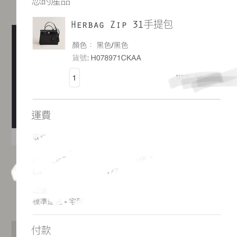 台灣官網全新愛馬仕 Herbag 31 全黑銀釦 Hermes-7