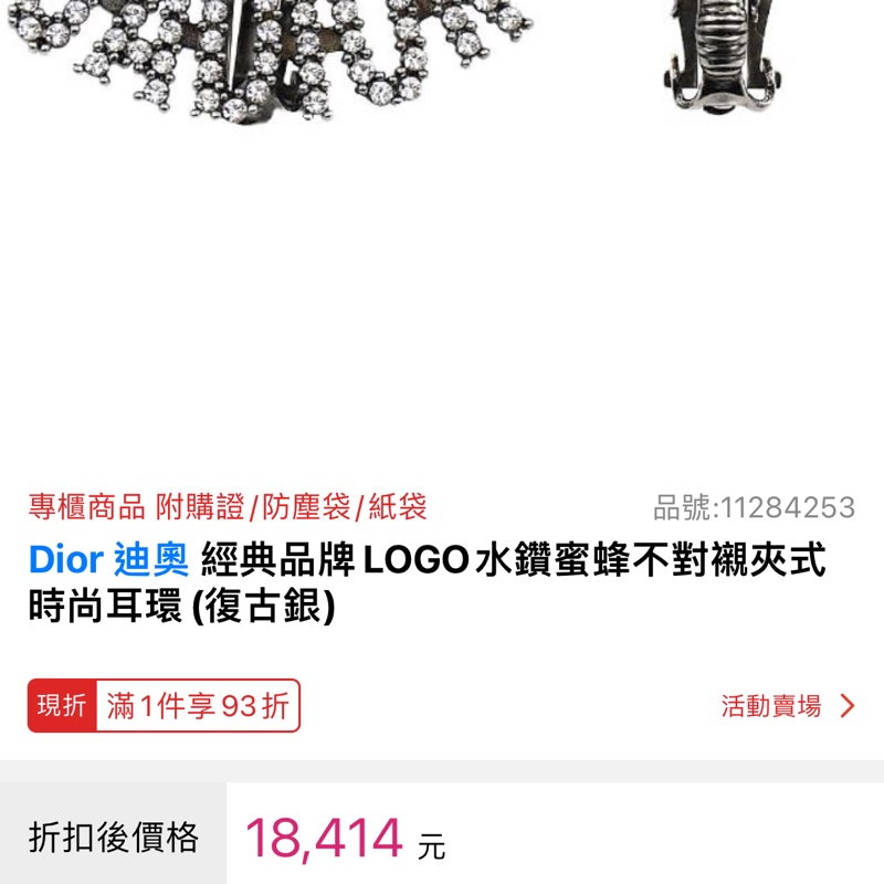 DIOR 經典LOGO水鑽蜜蜂不對稱復古銀針式耳環/幾乎全新-7