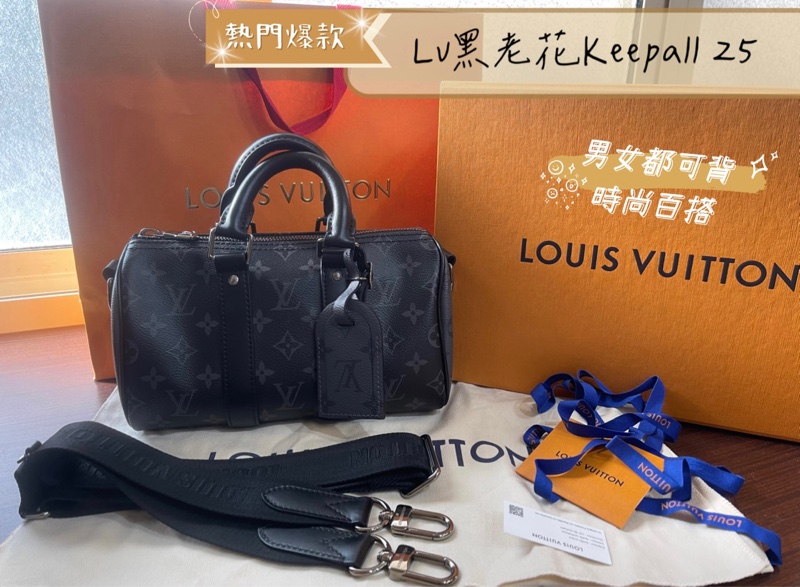 Lv黑老花Keepall25(全新品)甜甜價出售😍-0