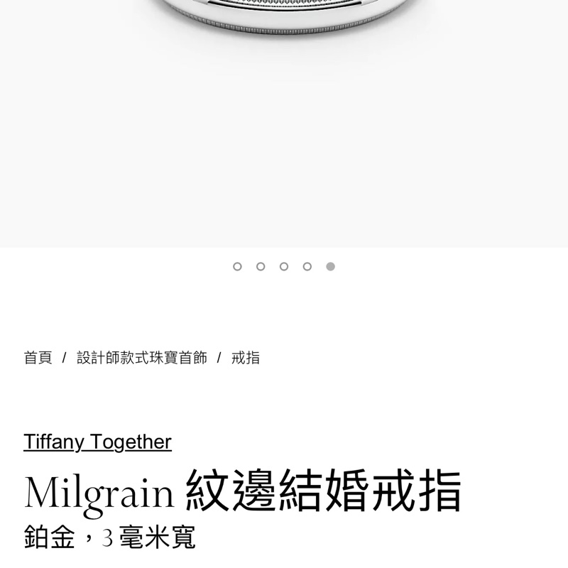 蒂芬妮Tiffany&co Milgrain鉑金紋邊戒指-7