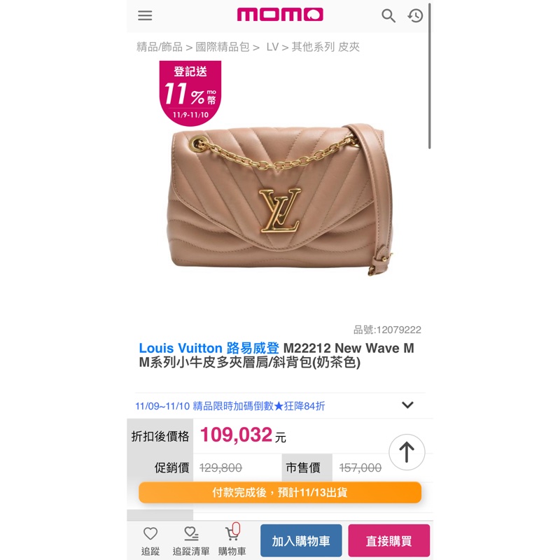 Louis Vuitton M22212奶茶色牛皮金鍊New Wave斜背包-5