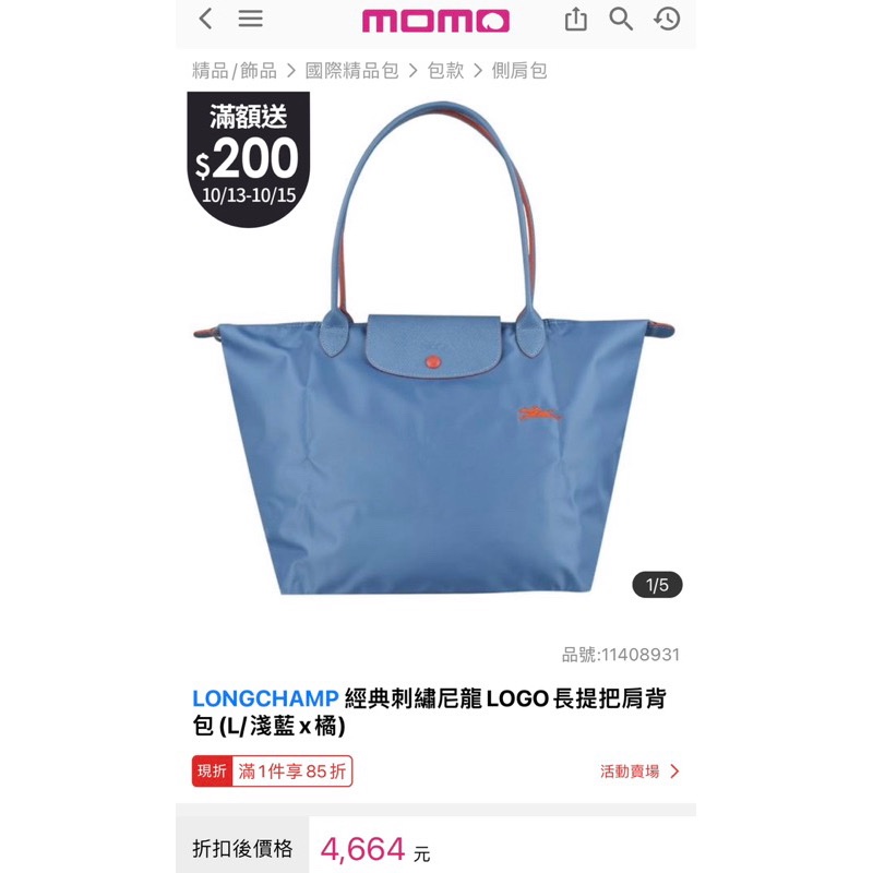 LONGCHAMP 經典刺繡尼龍LOGO短把肩背包(L/淺藍x橘)-11