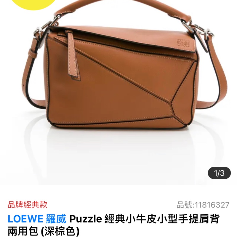 Loewe puzzle small 小號 焦糖棕 手提肩背兩用包 小牛皮-19