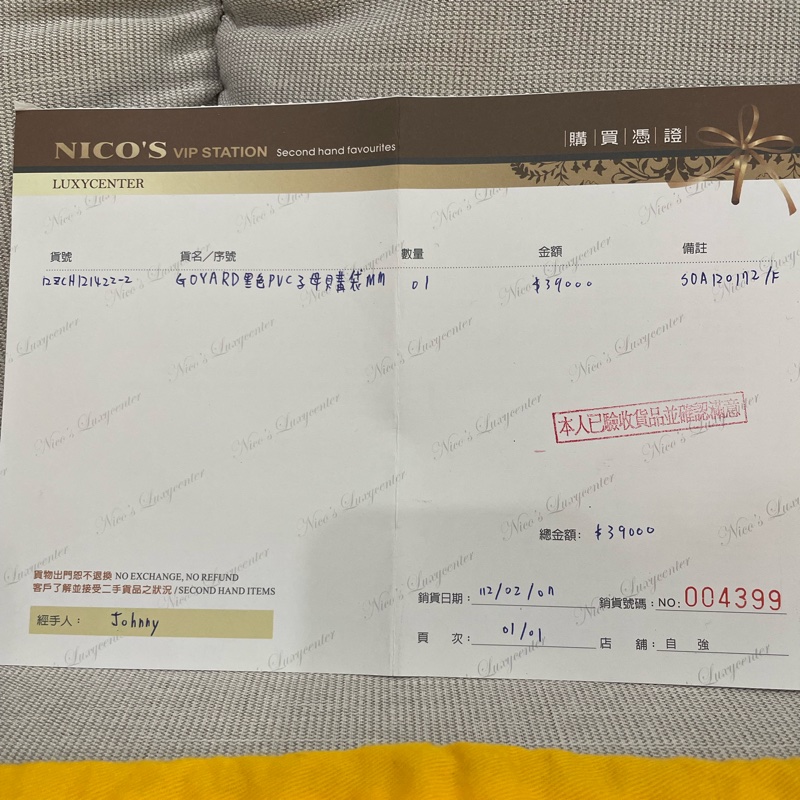 二手Goyard托特pm 黑色 有附店家Nico’s購買憑證-14