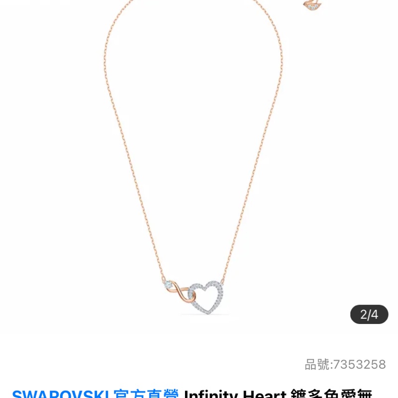 SWAROVSKI Infinity Heart 鍍多色愛無限心形項鏈  (Swarovski Infinity)-1