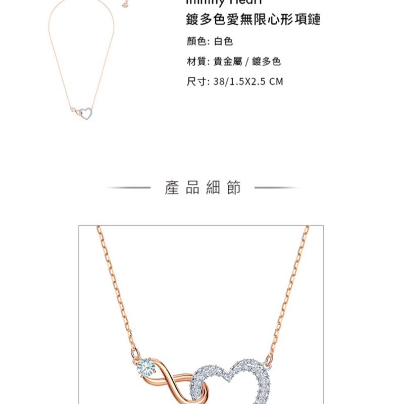 SWAROVSKI Infinity Heart 鍍多色愛無限心形項鏈  (Swarovski Infinity)-2