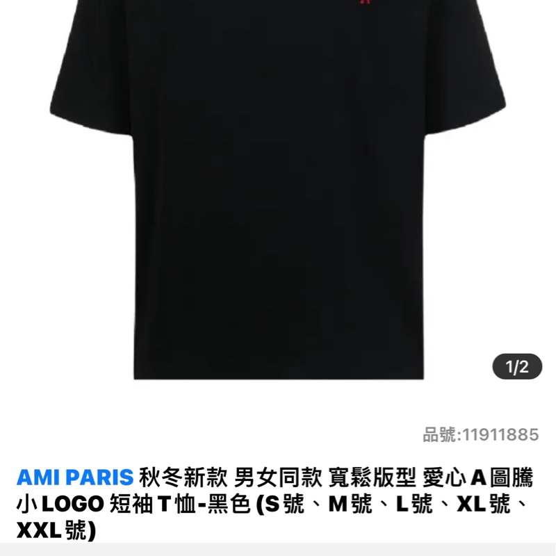 （全新）Ami Paris愛心A刺繡logo 尺寸L-3