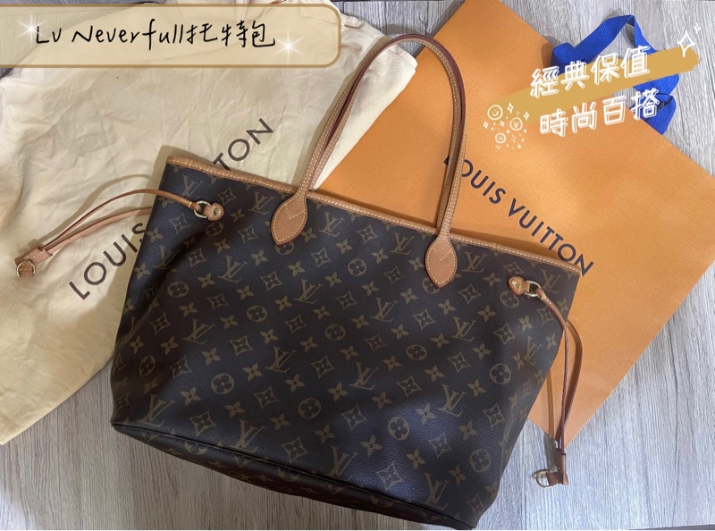 （已售出‼️）Lv Neverfull mm 中款 （整體包況很新❗️經典款便宜賣‼️）-2
