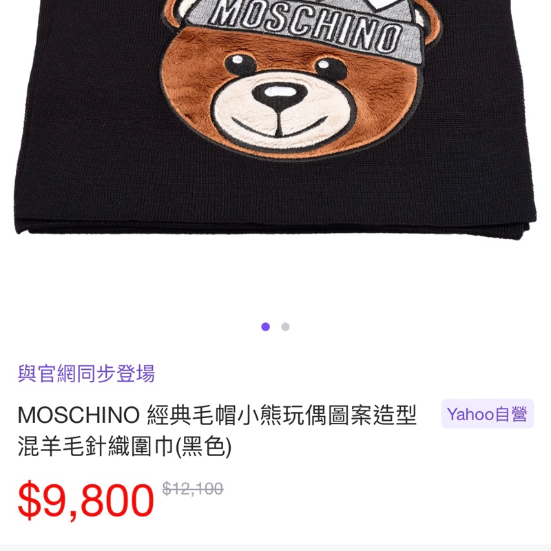 Moschino 大頭熊🐻羊毛圍巾 裸裝 已送洗-4