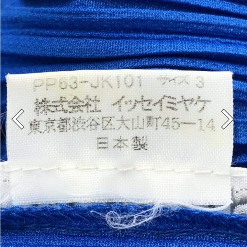 三宅一生Pleats please 寶藍色背心上衣3號-3