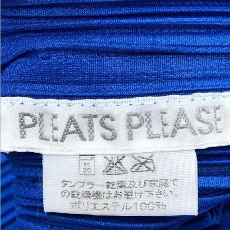 三宅一生Pleats please 寶藍色背心上衣3號-13