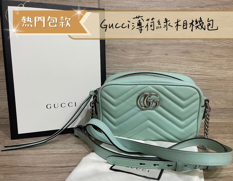 （商品售出囉❗️）Gucci馬卡龍系列-薄荷綠相機包（超級優惠價格輕鬆入手❗️）-0
