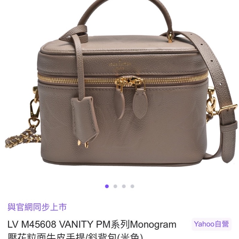 LV  M45608 VANITY PM系列Monogram壓花粒面牛皮手提/斜背包(米灰色）  ⭕️網路參考價$119800元⭕️-1