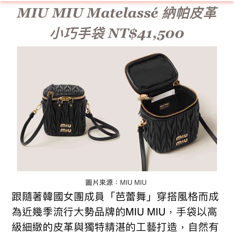 甜甜出~近新Miu Miu Matelassé 納帕皮革小巧手袋(手機無法入）-1