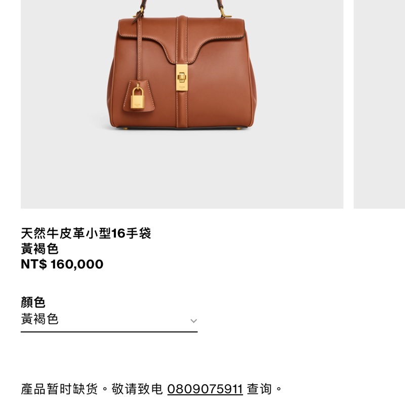 Celine 天然牛皮革小型16手袋 黃褐色 微風信義購入全配有發票 氣質質感上班族-14