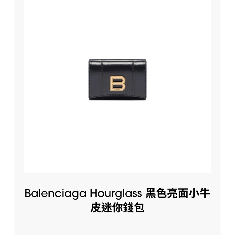Balenciaga Hourglass 黑色亮面小牛皮迷你錢包-0