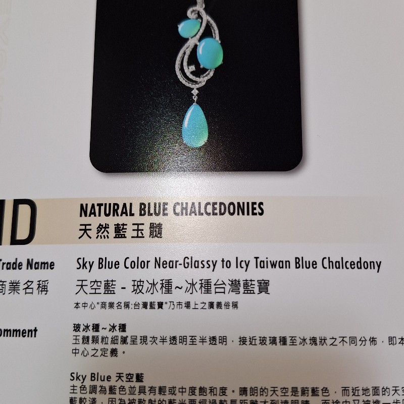 台灣藍寶(天然藍玉髓)-3
