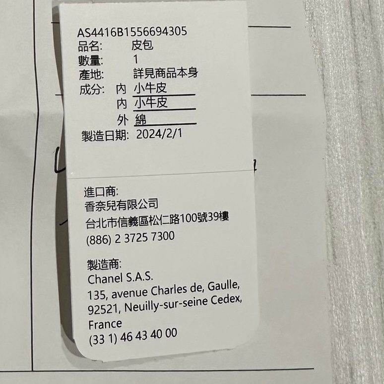 Chanel 2024/6/5於台灣專櫃購入一包難求Kelly Nano 購物包 AS4416-14