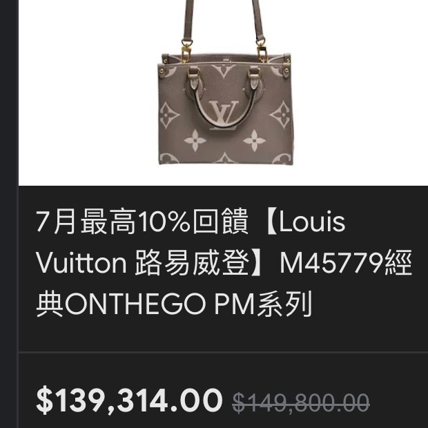 🤎LV 新款 斑鳩灰 奶油色 全皮  大LOGO 手提包 側背包 斜背包 Momo價149800 割愛47800現省10萬 onthego pm m45779  85新、手把略有使用痕跡(可綁絲巾)整體有使用感   有防塵套 背帶、-7