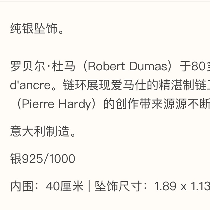 全新|愛馬仕 Hermes Chaine d'Ancre豬鼻子 項鍊 銀色-6