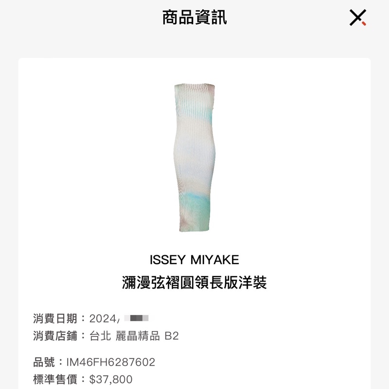 三宅一生ISSEY MIYAKE 瀰漫弦褶漸變魚鱗洋裝-11
