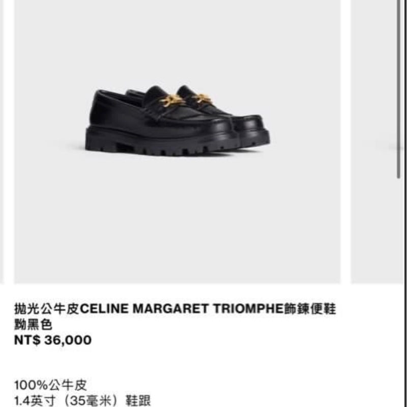 Celine樂福鞋-3