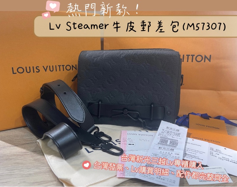 Lv Steamer牛皮郵差包(M57307)/台灣專櫃購入發票購證齊全/完整大全配-0