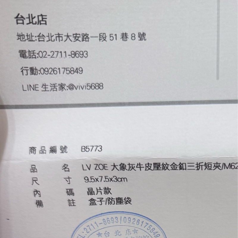 二手 LV ZOE大象灰壓紋短夾 晶片款 全配-21