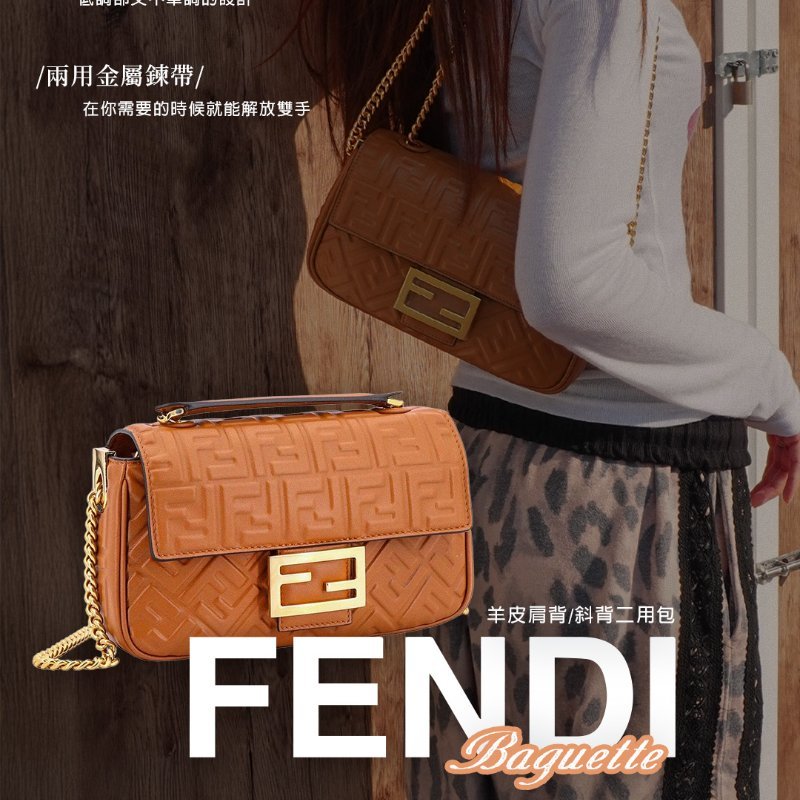 Fendi 展示品 Baguette 羊皮肩背/斜背二用包(8BR793-棕)-0