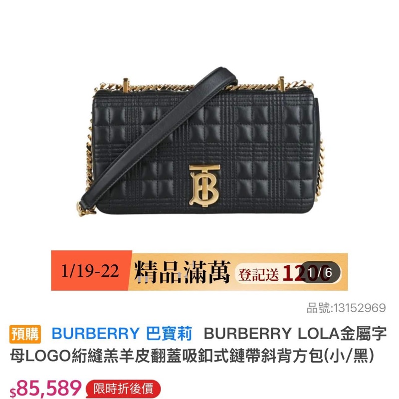 💞💞 Burberry #Lola斜背包 #經典黑金🥰 #雙鍊條包-49