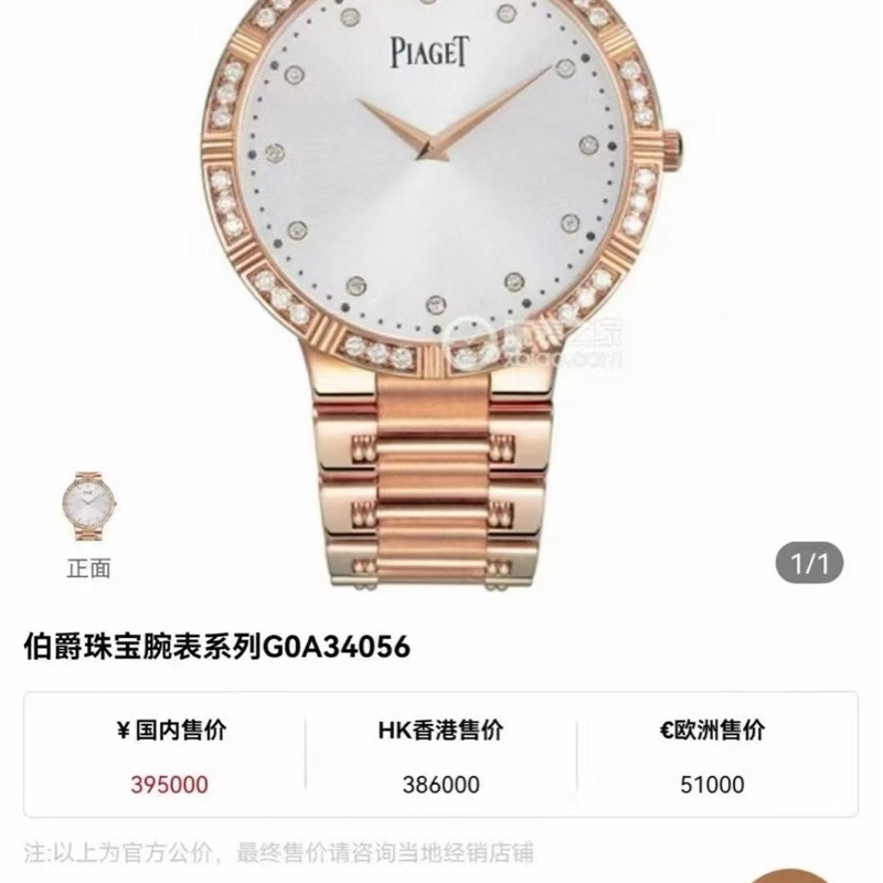 伯爵珠寶腕錶G0A34056玫瑰金原鑽38mm手動機械手錶-4