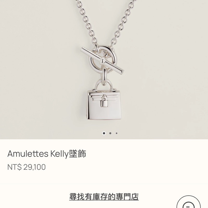 愛馬仕 經典 Amulettes 康康 銀 墜飾-5