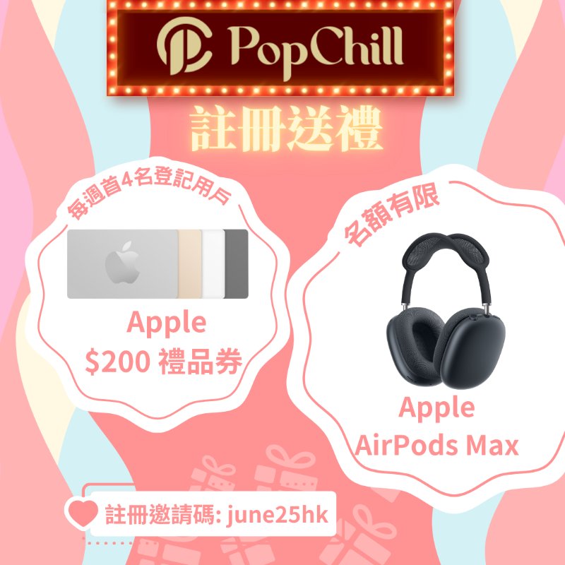 🎊Chill住送禮🎊 6月新用戶送禮活動🎁