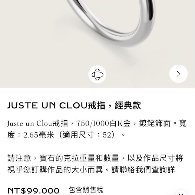 CARTIER 750 白k金 JUSTE UN CLOU 釘子系列 戒指 專櫃購入99000 #買到賺到 #必須收藏 尺寸 62 號 有盒子跟保單 9新-2