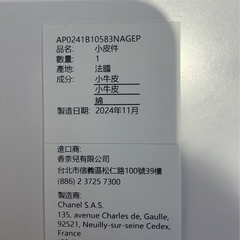 Chanel 全新 4/28購入 當季最新色-8