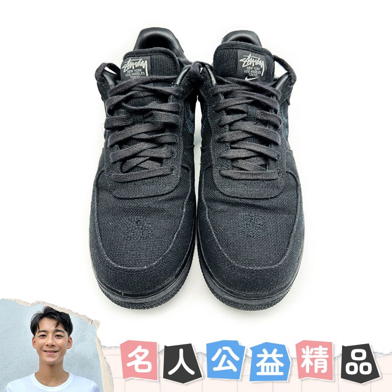 【余德丞-名人公益精品】 Nike x Stussy Air Force 1 Low Black sneakers 球鞋-0